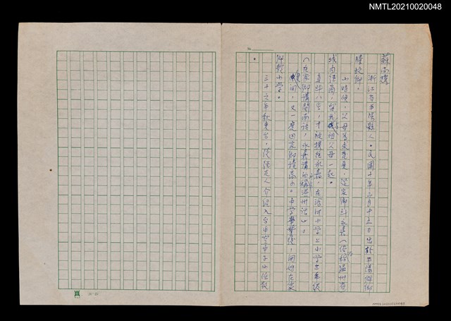 主要名稱：蘇尚耀自傳 第一版圖檔，第1張，共1張