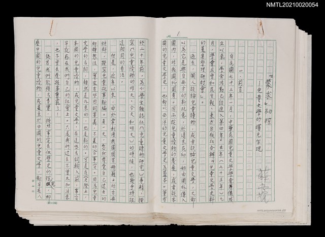 主要名稱：『蒙求』初探––兒童文學的曙光乍現（定稿）圖檔，第1張，共2張