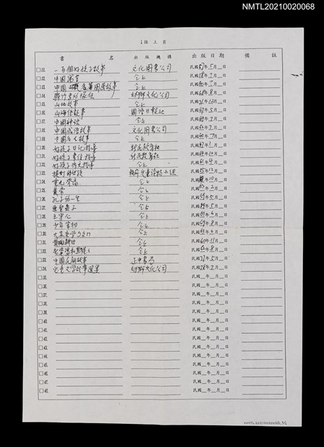 主要名稱：中華民國台灣地區兒童文學工作者資料表（蘇尚耀）（影本）圖檔，第2張，共2張