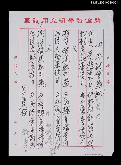 主要名稱：停參詩會感賦圖檔，第1張，共4張