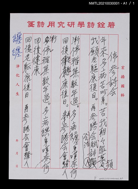 主要名稱：停參詩會感賦圖檔，第4張，共4張