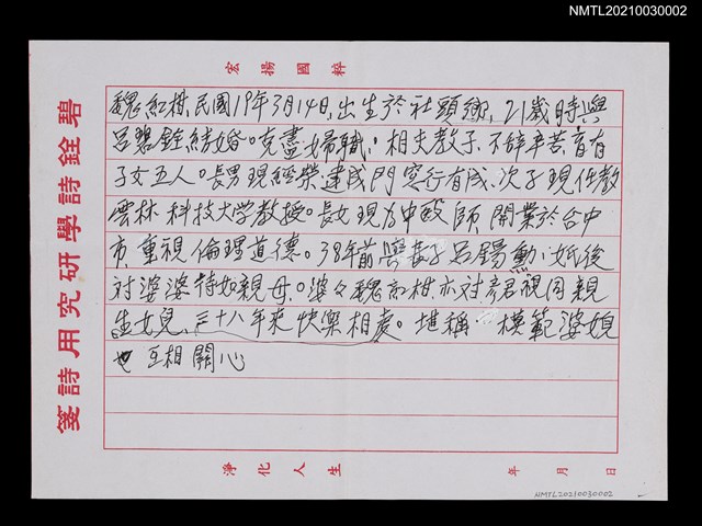 主要名稱：魏紅柑簡介圖檔，第2張，共2張