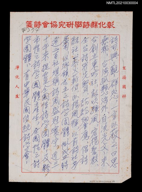 主要名稱：彰化縣國學研究會百期詩集序圖檔，第1張，共10張