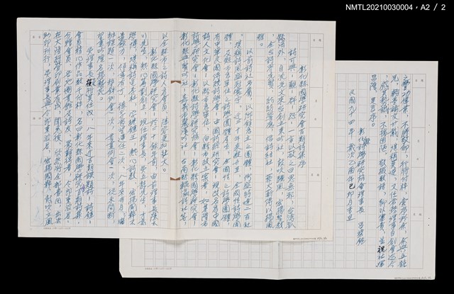 主要名稱：彰化縣國學研究會百期詩集序圖檔，第10張，共10張