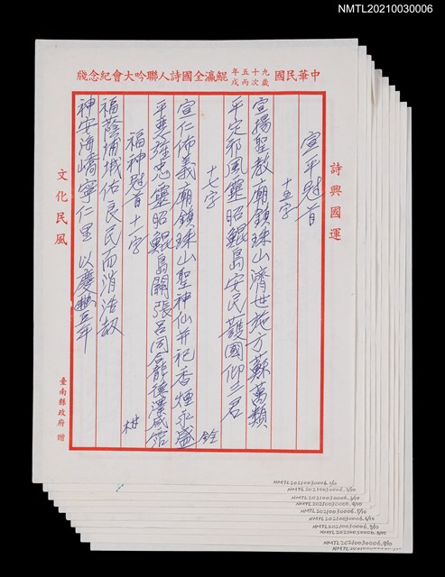 主要名稱：松柏坑受天宮全國徵聯作品30首圖檔，第1張，共13張