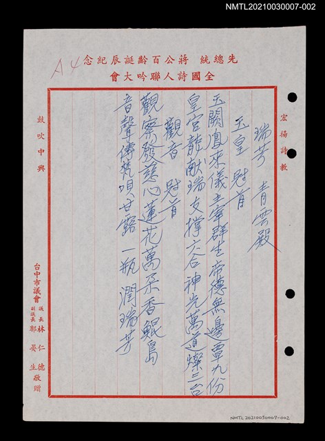 主要名稱：瑞芳青雲殿廟聯2首圖檔，第1張，共1張