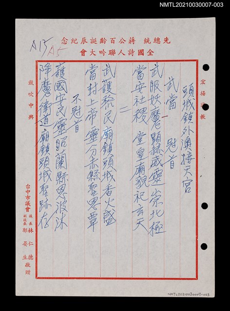 主要名稱：頭城鎮外澳接天宮廟聯3首圖檔，第1張，共1張