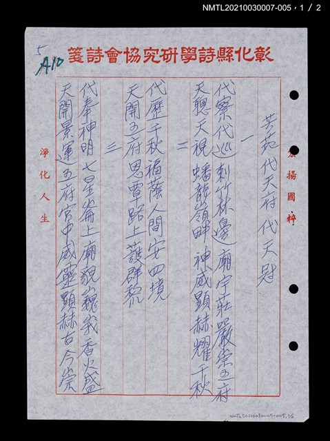 主要名稱：芳苑代天府廟聯6首圖檔，第2張，共3張