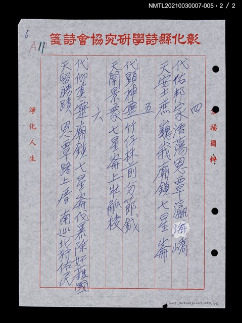 主要名稱：芳苑代天府廟聯6首圖檔，第3張，共3張