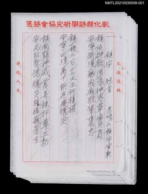 主要名稱：馬鳴山鎮安宮廟聯29首圖檔，第1張，共2張