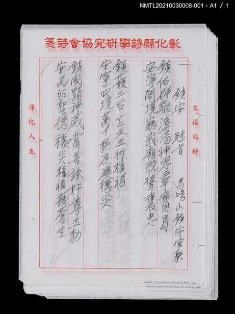 主要名稱：馬鳴山鎮安宮廟聯29首圖檔，第2張，共2張
