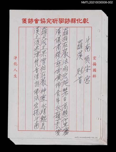 主要名稱：斗南順安宮廟聯29首圖檔，第1張，共2張
