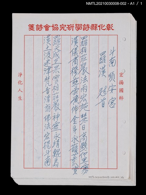 主要名稱：斗南順安宮廟聯29首圖檔，第2張，共2張