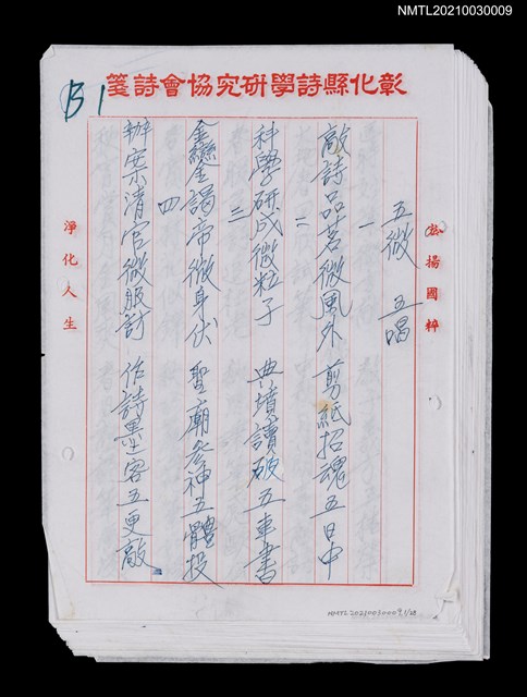 主要名稱：五微等詩鐘作品數首圖檔，第1張，共2張