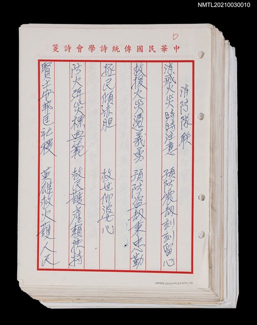 主要名稱：消防隊聯等詩鐘作品數首圖檔，第1張，共70張