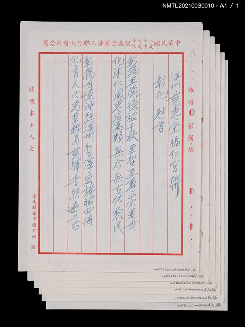 主要名稱：消防隊聯等詩鐘作品數首圖檔，第70張，共70張