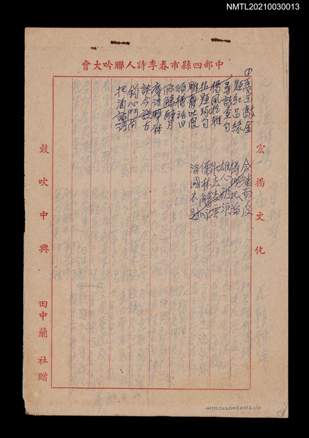 主要名稱：元宵後雅集等多篇詩稿圖檔，第11張，共11張