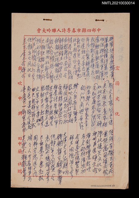 主要名稱：無題名：群賢俱有扶輪責…等多篇詩稿圖檔，第1張，共10張