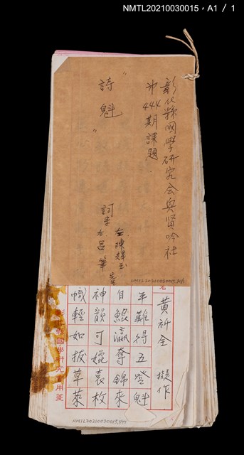 主要名稱：彰化縣國學研究會興賢吟社第444期課題「詩魁」作品（謄稿）圖檔，第2張，共2張