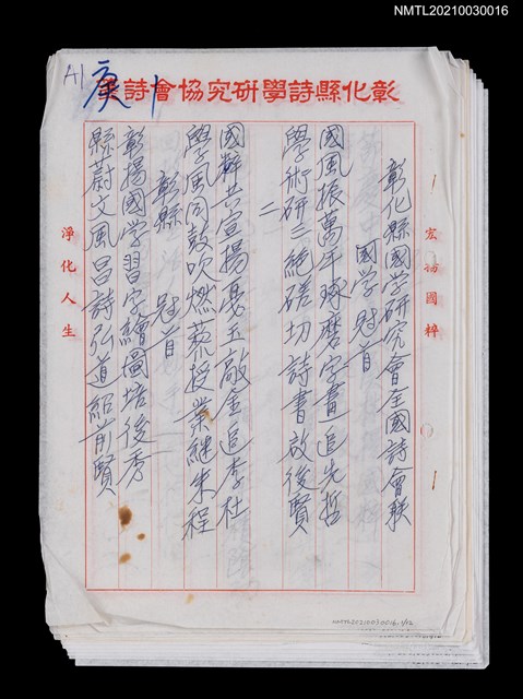 主要名稱：彰化縣國學研究會全國詩會聯圖檔，第1張，共13張