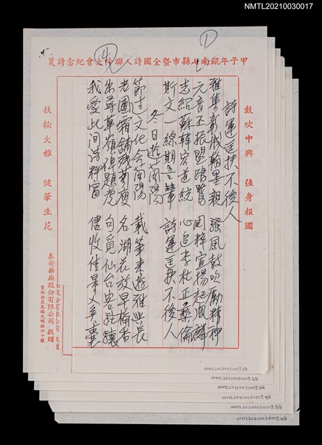 主要名稱：詩運匡扶不後人等14首詩作圖檔，第1張，共7張