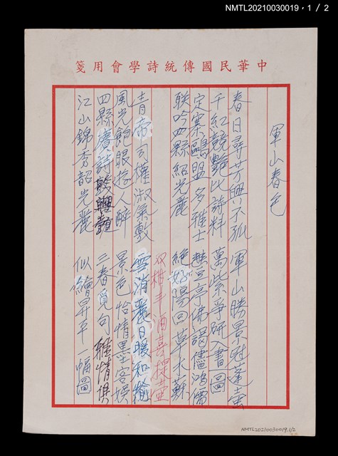 主要名稱：軍山春色；兒童節圖檔，第3張，共4張