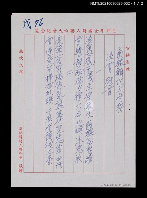 主要名稱：南鯤鯓代天府聯圖檔，第4張，共5張