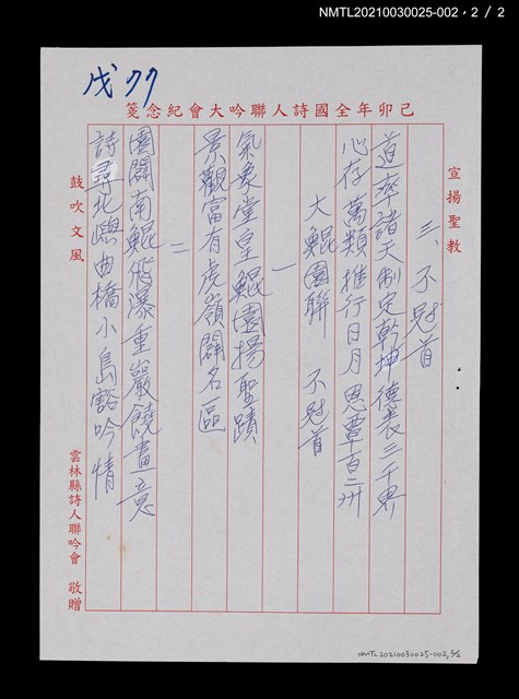 主要名稱：南鯤鯓代天府聯圖檔，第5張，共5張