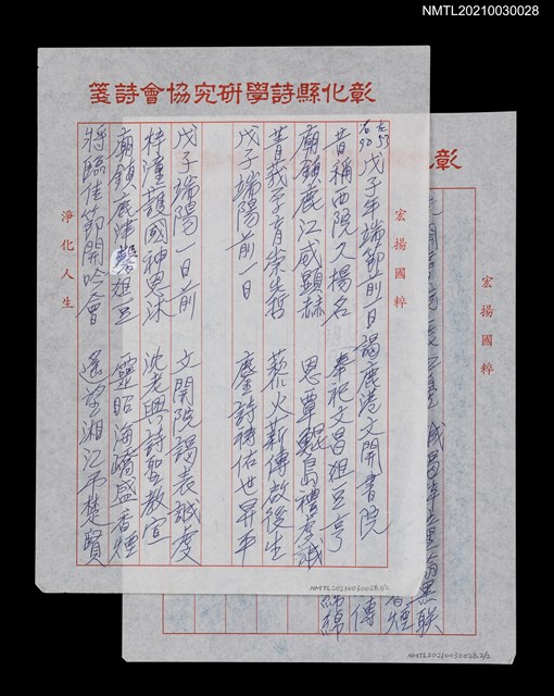 主要名稱：戊子年端節前一日謁鹿港文開書院圖檔，第1張，共4張