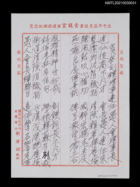 主要名稱：賀林劍鏢理事連任愚人會理事長圖檔，第3張，共4張