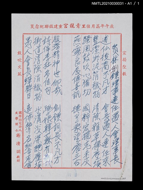 主要名稱：賀林劍鏢理事連任愚人會理事長圖檔，第4張，共4張