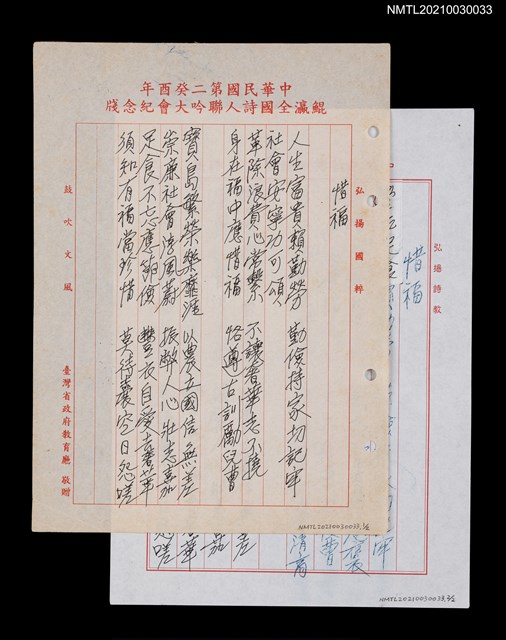 主要名稱：惜福圖檔，第1張，共5張