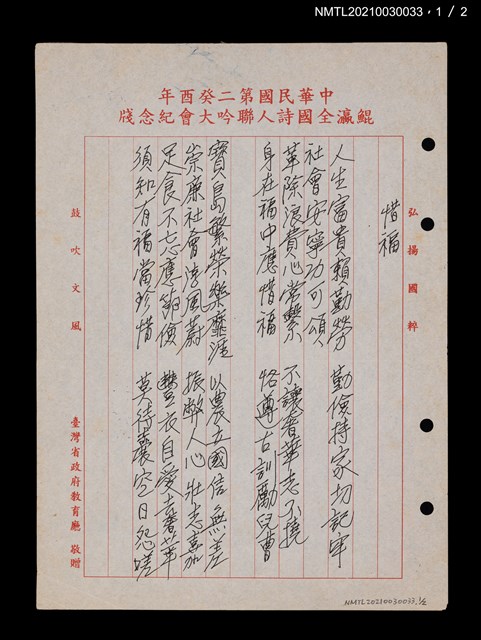 主要名稱：惜福圖檔，第4張，共5張