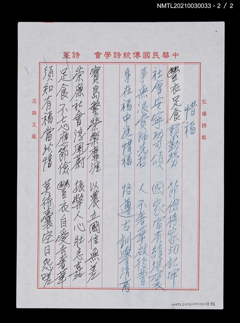 主要名稱：惜福圖檔，第5張，共5張