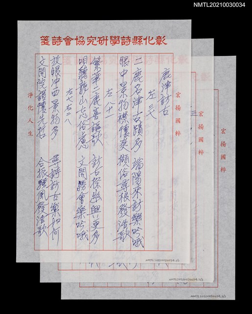 主要名稱：鹿津訪古圖檔，第7張，共8張