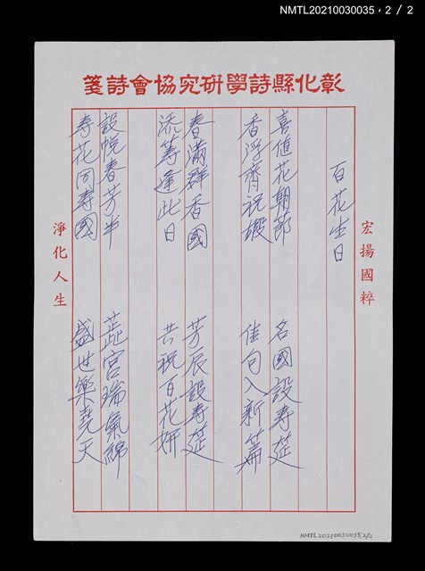 主要名稱：百花生日圖檔，第7張，共8張