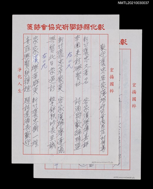 主要名稱：歡迎褒忠客家漢學研究會團員蒞社指導圖檔，第5張，共8張