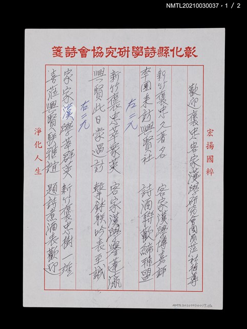 主要名稱：歡迎褒忠客家漢學研究會團員蒞社指導圖檔，第6張，共8張