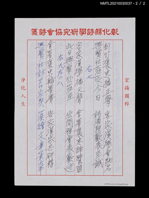 主要名稱：歡迎褒忠客家漢學研究會團員蒞社指導圖檔，第7張，共8張