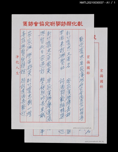 主要名稱：歡迎褒忠客家漢學研究會團員蒞社指導圖檔，第8張，共8張