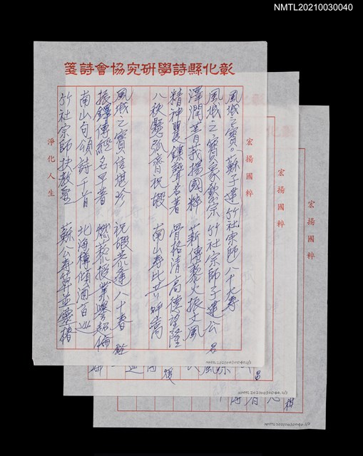 主要名稱：風城之寶蘇子建竹社宗師八十大壽圖檔，第1張，共8張