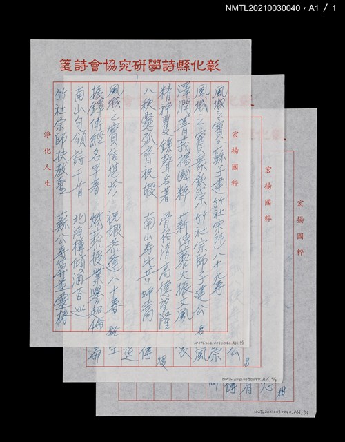 主要名稱：風城之寶蘇子建竹社宗師八十大壽圖檔，第8張，共8張