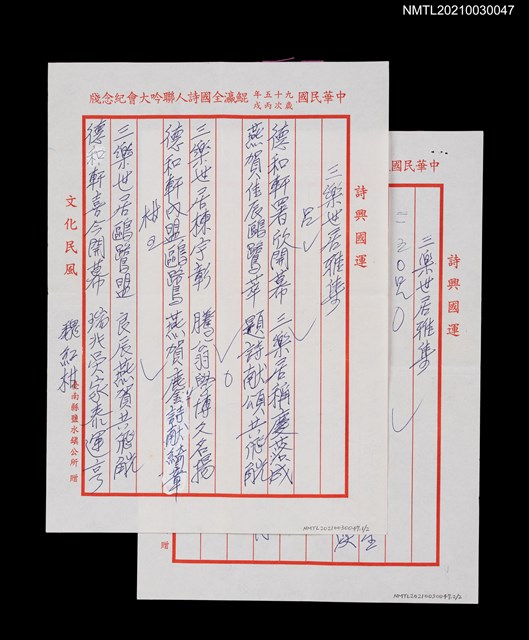 主要名稱：三樂世居雅集圖檔，第1張，共5張