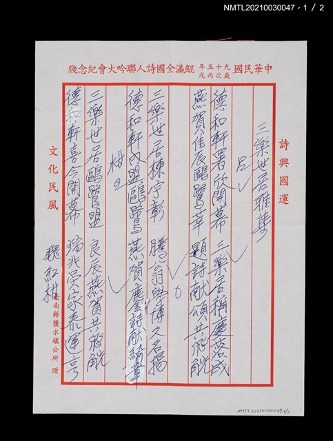 主要名稱：三樂世居雅集圖檔，第4張，共5張