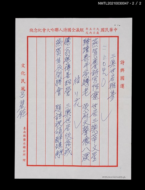 主要名稱：三樂世居雅集圖檔，第5張，共5張