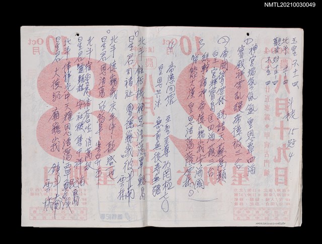 主要名稱：無題名：神宮瑞氣氤氳皇恩覃四海…等廟聯數首圖檔，第1張，共11張