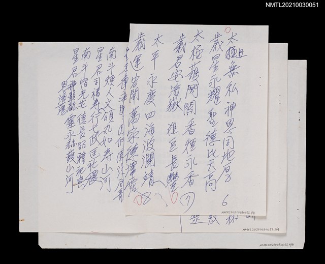 主要名稱：無題名：太上無私神恩同地厚…圖檔，第1張，共5張