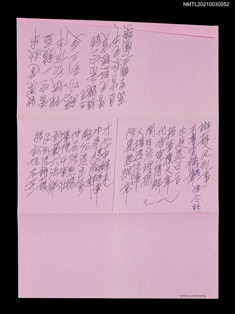 主要名稱：無題名：辯護民刑事…圖檔，第1張，共2張