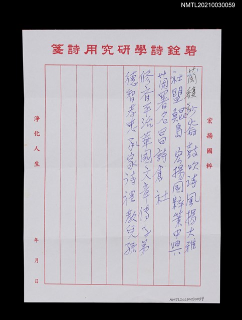 主要名稱：無題名：蘭馥沙崙鼓吹詩風揚大雅…圖檔，第1張，共1張