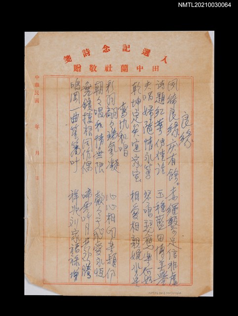 主要名稱：良緣；鸞鳳和鳴圖檔，第1張，共1張